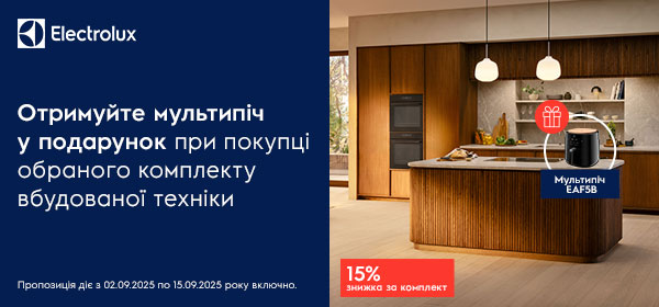 Купуй комплект вбудованої техніки Electrolux - отримай мультипіч